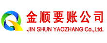上思金顺追债公司